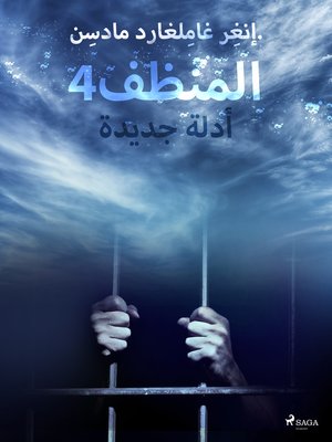 cover image of المنظف 4